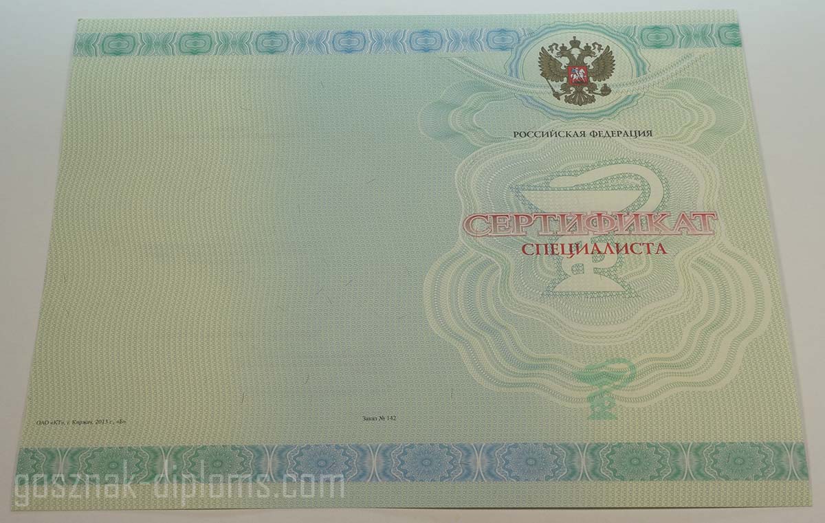 Сертификат специалиста